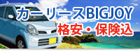 中古車販売・カーリースのご案内