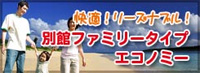 宮古島 宿泊｜ファミリー広公路